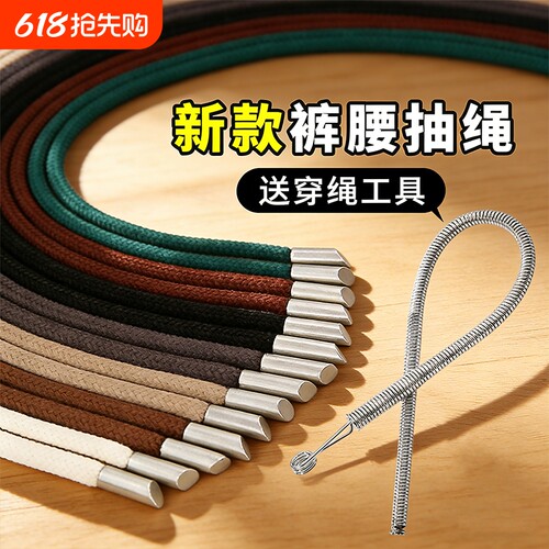 裤绳裤带绳裤腰带绳子裤子系带短裤运动裤腰带加粗扁衣服帽子抽绳
