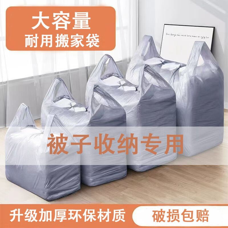 搬家大号加厚打包袋子棉被子收纳袋特塑料大袋子结实批发行李袋