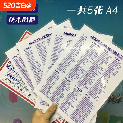 小学生单词速记卡片|千人加购