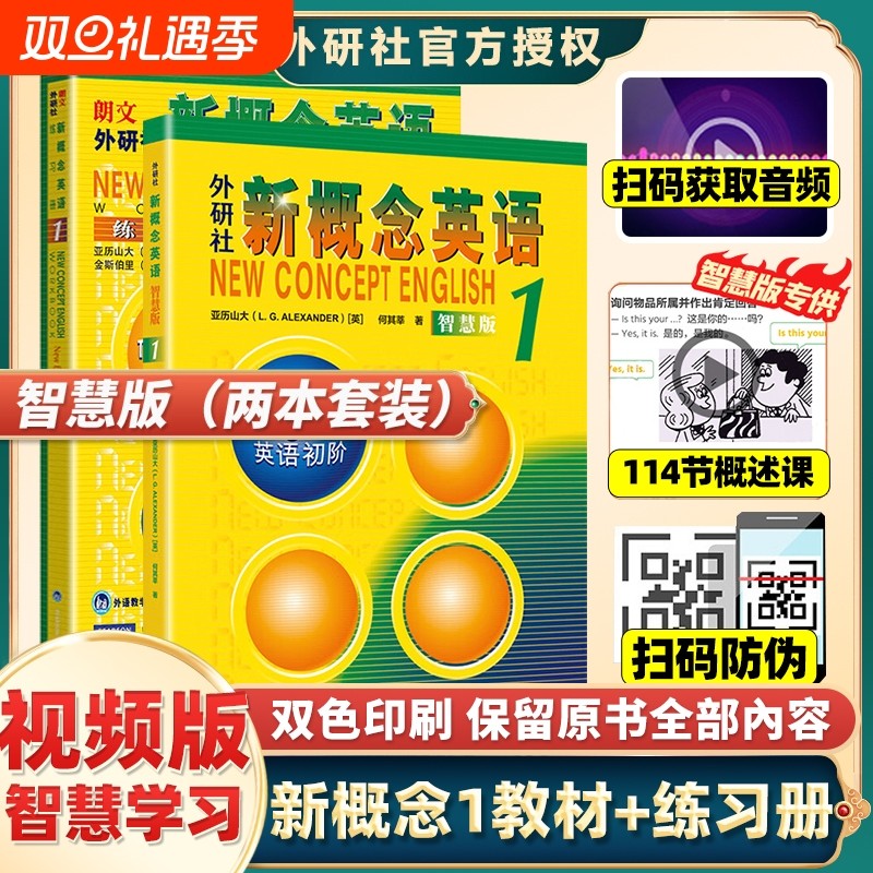 全新正版朗文新概念英语1全套