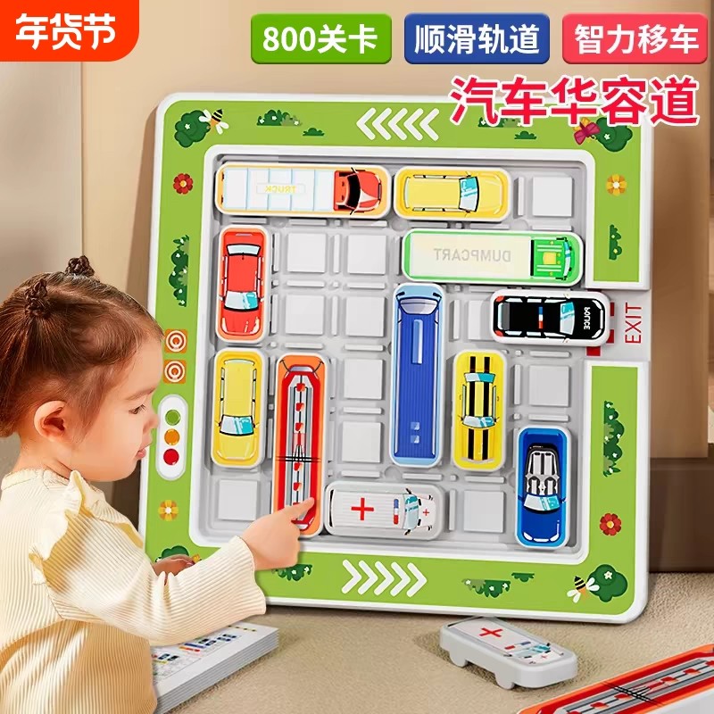移车出库汽车华容道滑动拼图数字儿童益智3到6岁思维训练智力玩具,玩具/童车/益智/积木/模型,智力解题/通关玩具,淘宝优惠券,粉丝福利购,淘宝优惠卷