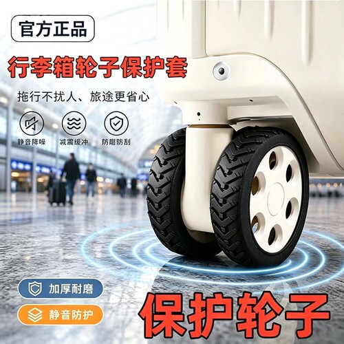 行李箱轮子橡胶套静音旅行箱滚轮拉杆箱保护套替换硅胶万向轮轮套