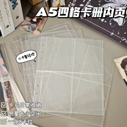 专辑收纳小卡活页A5四宫格内页挡板书衣6孔3寸透明卡册相册保护收纳袋拍立得同学录一宫格内芯六孔四格单面