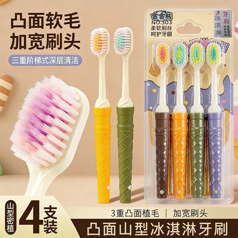宽头软毛牙刷冰淇淋牙刷8支/12支
