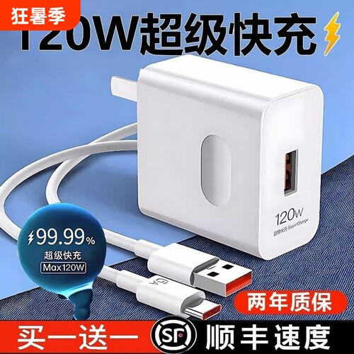 适用华为荣耀120W充电器线套装66w超级快充头mate60Pro/50/40/30/20/P60/pro/pura70/x5/nova9手机数据线100W