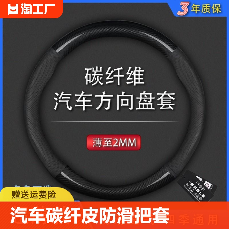 汽车方向盘套碳纤维皮防滑吸汗四季通用多色可选透气耐磨把套经典