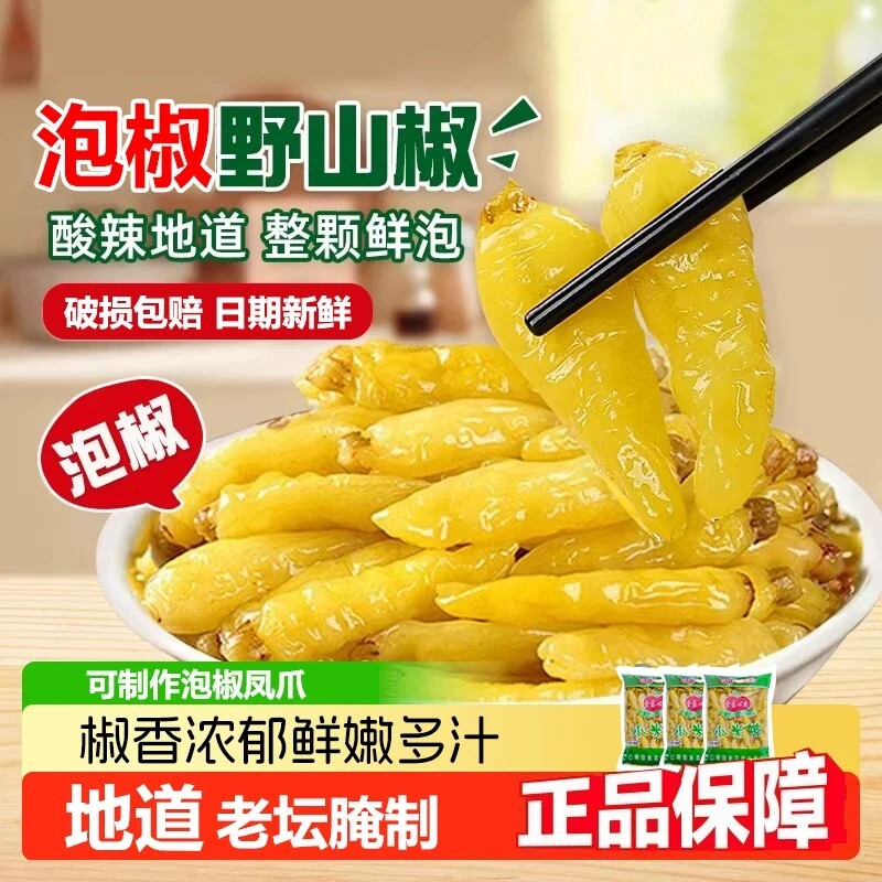 泡椒小米辣泡野山椒泡菜泡椒凤爪剁椒鱼头调料酸辣500g袋装新鲜