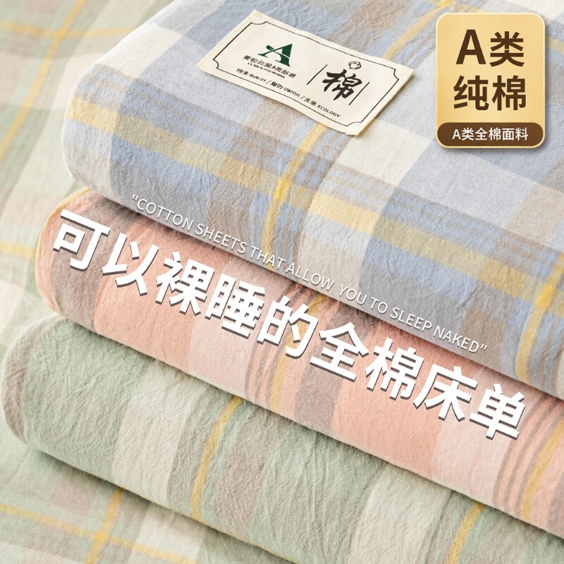 A类床单单件纯棉水洗棉100全棉简约条纹格子被单人枕套三件套双人图片