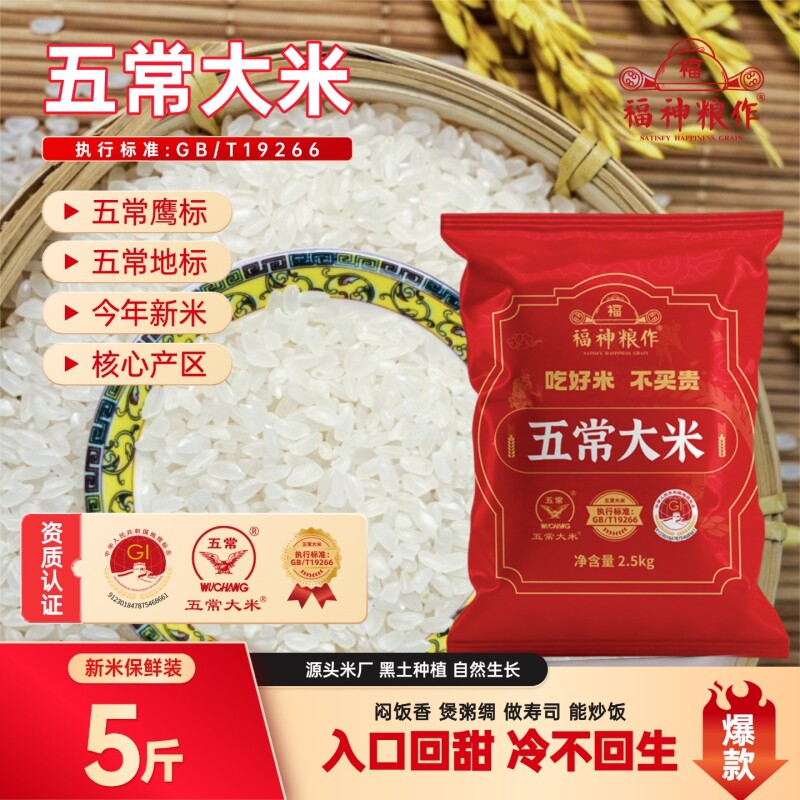 东北五常大米5斤充氮保鲜装2025新米19266标准产地认证优质