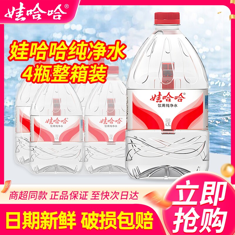 娃哈哈纯净水4.5L*4桶整箱带手柄家庭大瓶桶装泡茶饮用水非矿泉
