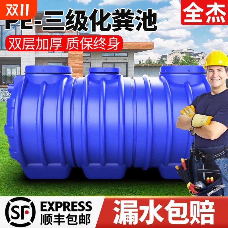 【用坏包赔】加厚PE三格式化粪池