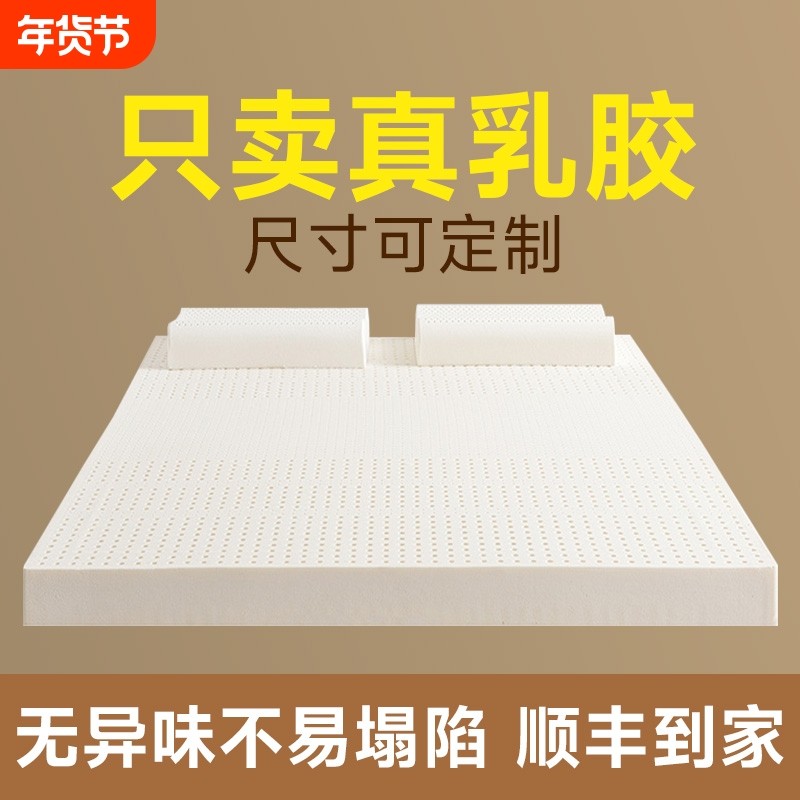 乳胶床垫软垫家用卧室1.5米泰国天然橡胶学生宿舍榻榻米床褥垫子