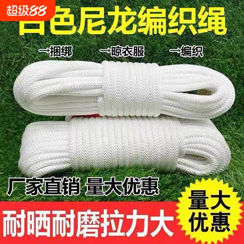 耐磨绳子晾衣绳捆绑绳尼龙绳篷布绳大棚绳窗帘拉绳栓车绳结实晾晒