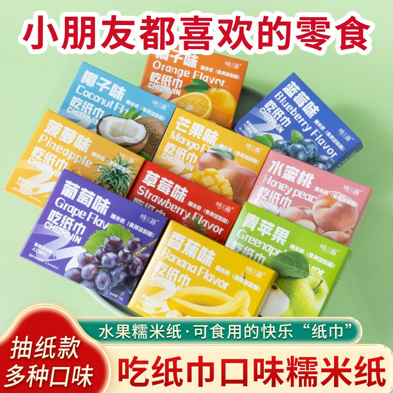 网红儿童小孩食用糯米纸多种水果口味烘焙包药不粘糖果零食果味
