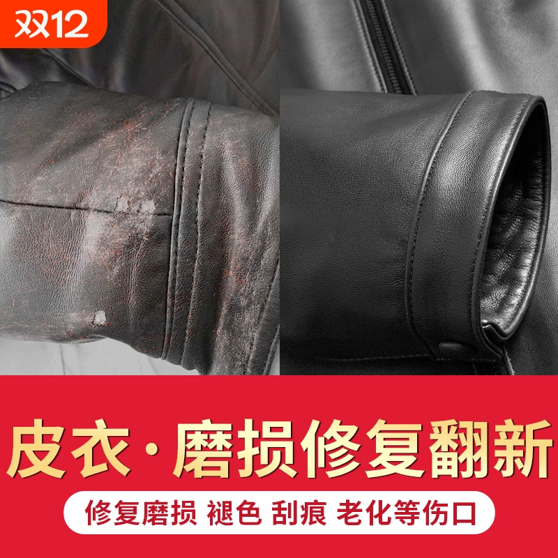 皮衣补皮翻新掉皮真皮护理补色膏