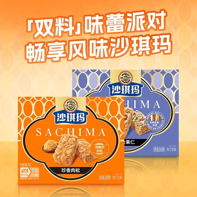 徐福记高肉松金标沙琪玛礼盒零食350g盒装优选好吃葡萄坚果黑糖