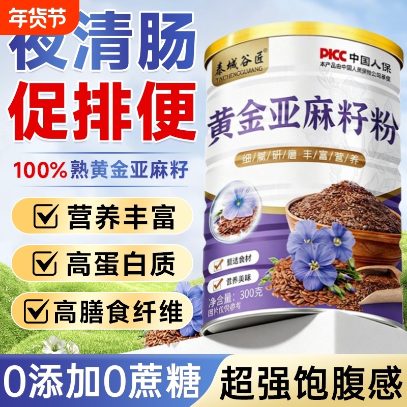 黄金亚麻籽粉罐装正品官方旗舰店代餐即食熟粉膳食纤维冲饮纯天然