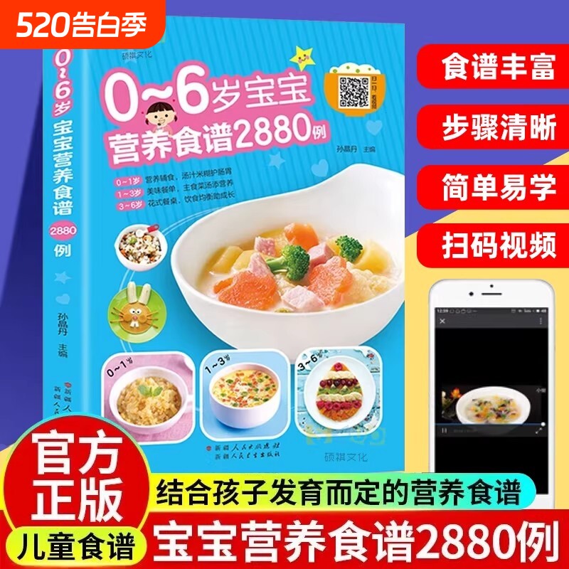 儿童食疗大全0~6宝宝营养食谱2880例宝宝营养辅食菜谱制作教程