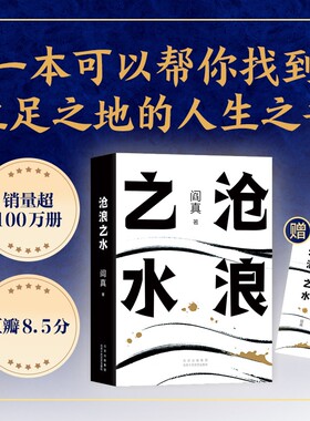 【 正版书籍】沧浪之水 阎真著 经典官场小说现当代小说 活着之上短篇长篇小说官场职场畅销书籍排行榜茅盾文学奖提名