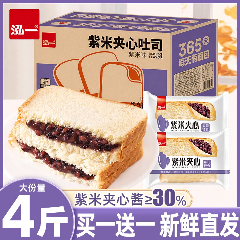 泓一紫米面包夹心吐司营养早餐学生奶酪零食健康黑米整箱休闲食品