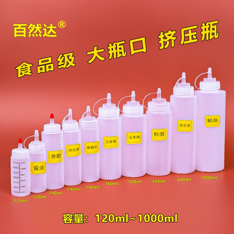 食品级分装瓶尖嘴挤压软瓶凝胶膏液体挤酱瓶PE大口颜调料密封刻度