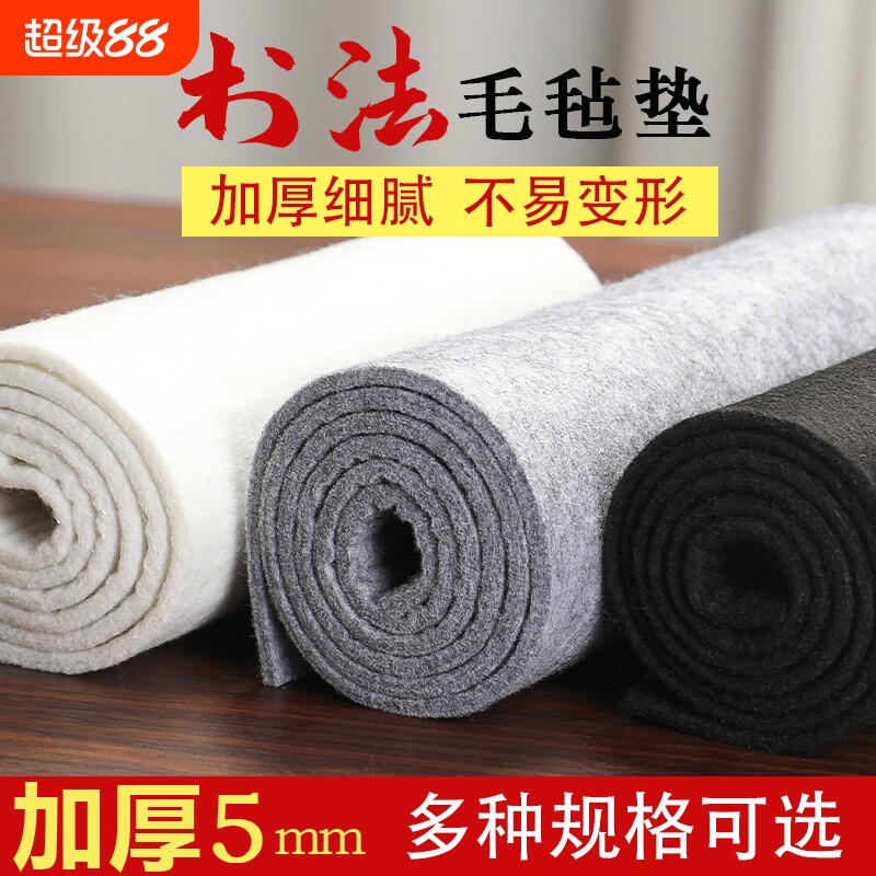 加厚毛毡书画毛毡垫书画毡书法垫子毛笔字书法垫桌布羊毛专用毯子毡子练字初学者黑色白色灰色纯50*70大号
