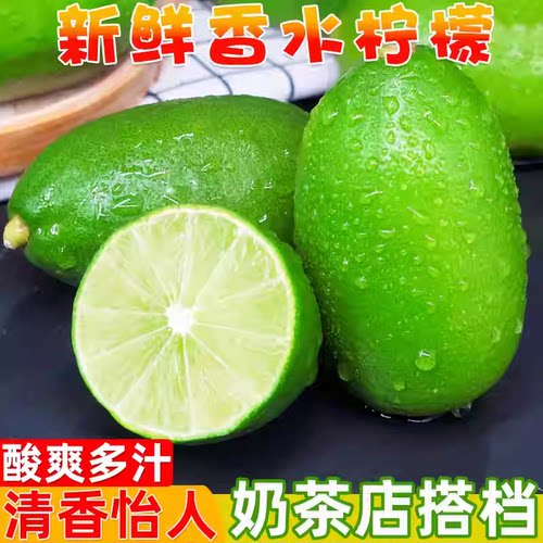 正宗香水柠檬新鲜皮薄小青柠商用特级一级果应当季水果奶茶店专用
