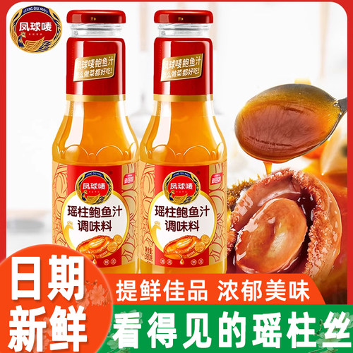 凤球唛瑶柱鲍鱼汁390g厨房捞饭拌面酱鲍汁商用调料调味料蒜蓉酱油