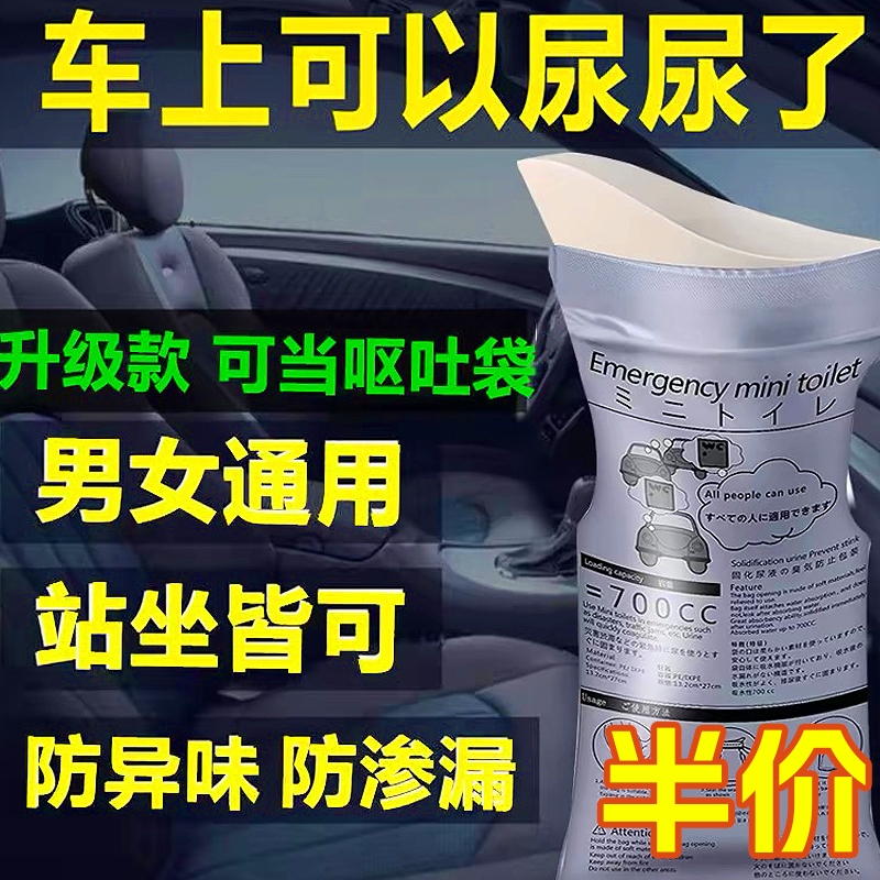 车载应急尿袋小便神器一次性旅行高速堵车便携儿童女尿壶旅游车上