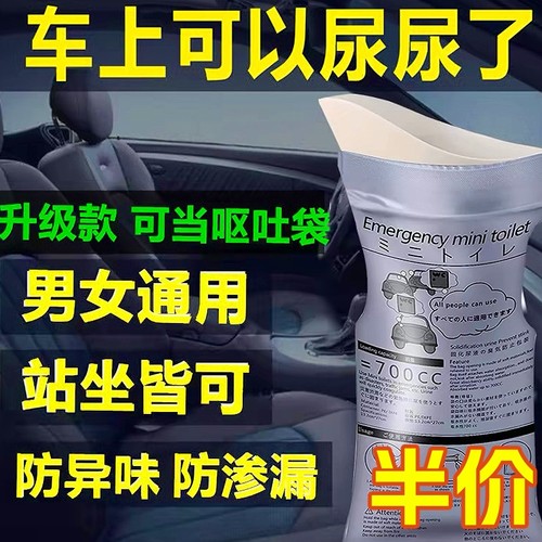 车载应急尿袋小便神器一次性旅行高速堵车便携儿童女尿壶旅游车上