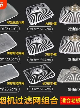 适用老板抽油烟机过滤网/CXW-200-8310/8210/8008/8312滤油网配件