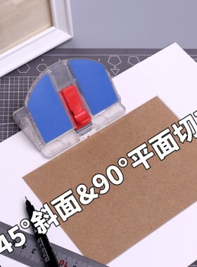 可得优相框刀45°90°两用刀