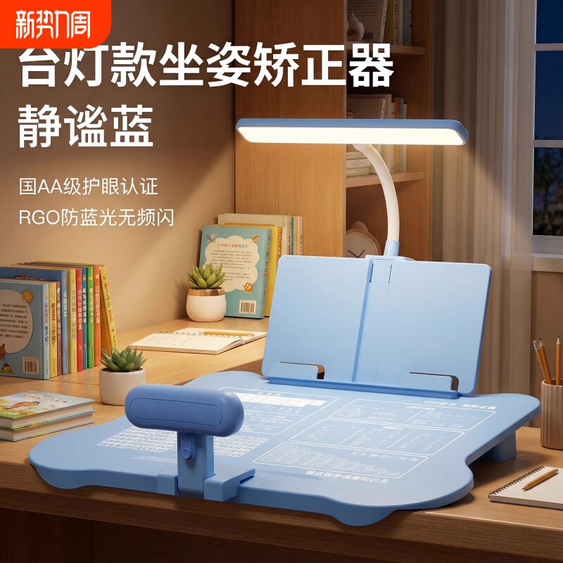 台灯款坐姿矫正器小学生桌面款儿童写字姿势正姿纠正防低头视力保护器