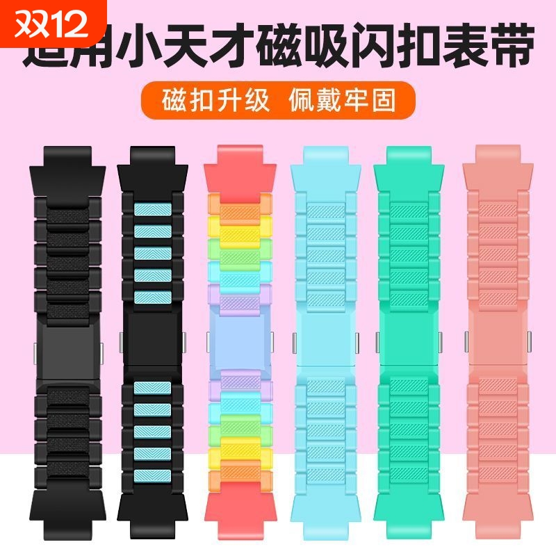 适用小天才电话手表Z6S表带Z6pro腕带Z8磁吸儿童表带Z6A/Q2A/D2A/Z5/Z1/Z9/Z10/Z1Y/D3S/Q1A/Q1R磁力Z7S配件