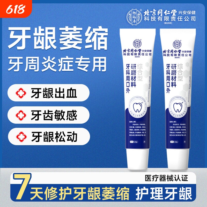 牙龈萎缩专用脱敏膏口腔护理正品牙周炎牙齿抗敏修护
