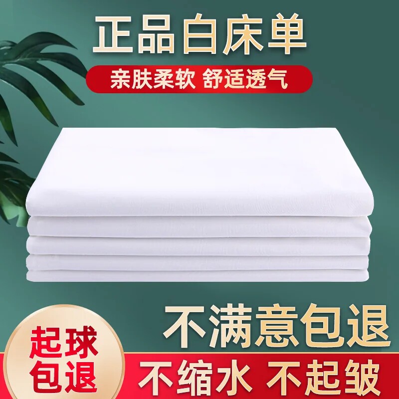 正品制式白床单加厚纯棉军人学生宿舍内务单人单位防皱纯白色垫单