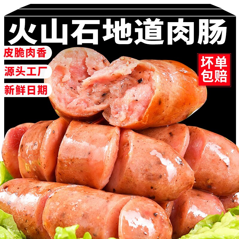 烤肠火山石香肠地道肉肠半成品热狗肠台式风味烤肉肠黑胡椒脆皮肠
