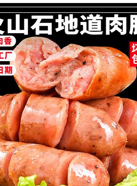 火山石烤肠地道肉肠半成品热狗肠