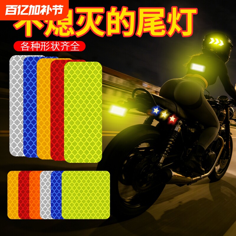 汽车反光贴反光条夜间电动车摩托车头盔装饰贴纸车身荧光五角星贴