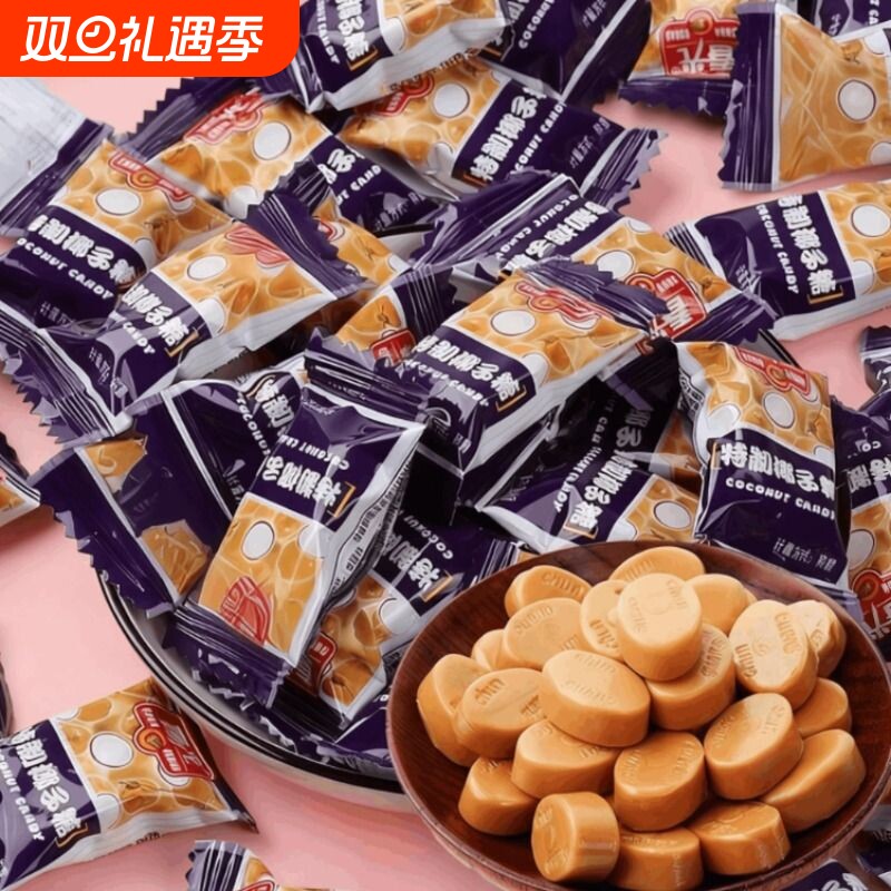 海南特制椰子糖 文昌市产500克正宗椰汁硬糖 台湾用名水果糖果