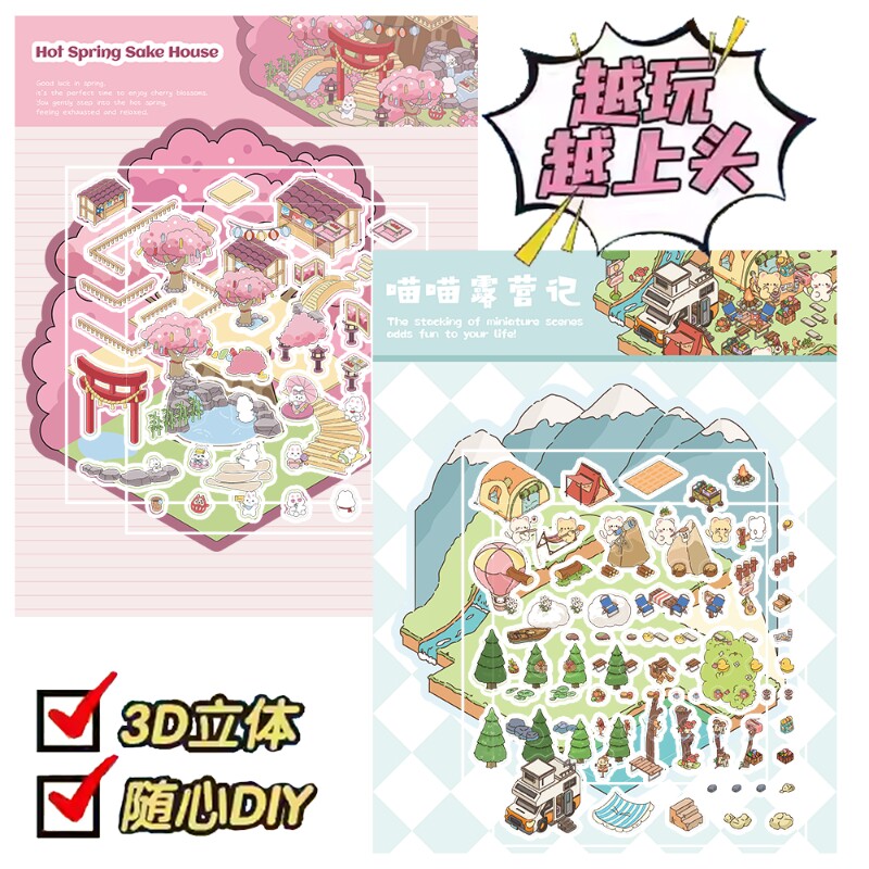 可爱萌趣系列贴纸喵喵露营记樱花温泉清酒屋卡通可爱装饰造景贴纸微缩