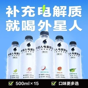 元 森林外星人电解质水青柠白桃荔枝海盐500ml0糖0卡电解质饮料 气