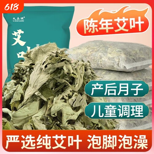 严选纯艾叶|无艾杆|无杂质|