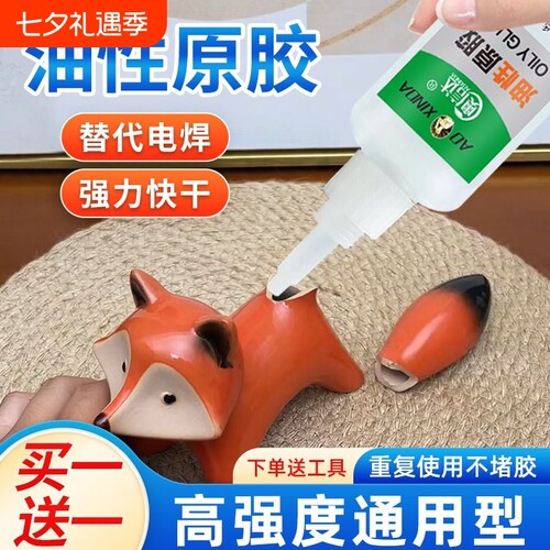 强力粘油性万能胶|超1000次加购