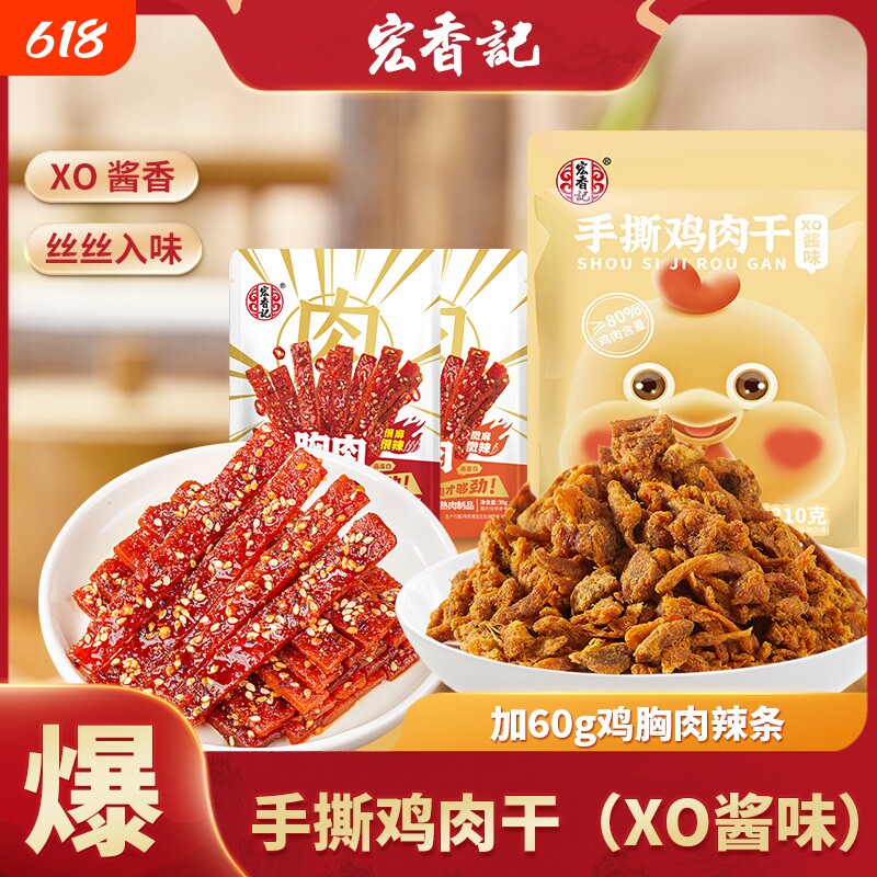 宏香记鸡胸肉辣条手撕鸡肉干低脂健身高蛋白充饥代餐解馋追剧零食