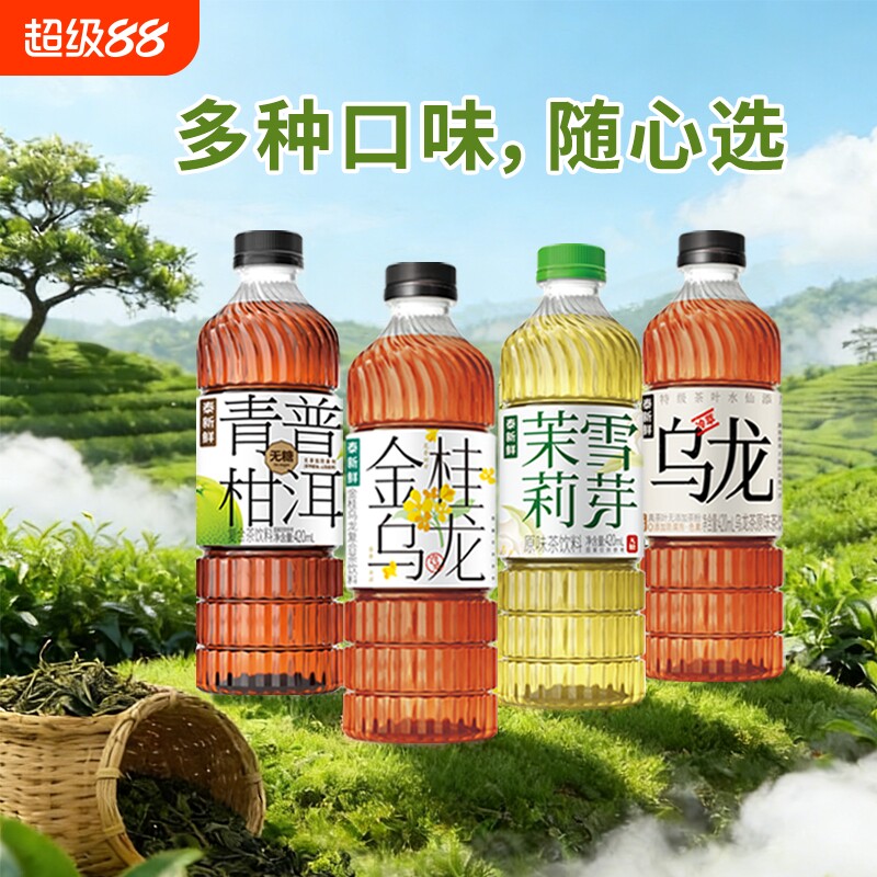 泰新鲜无糖茶饮料金桂乌龙茉莉雪芽乌龙茶青柑普洱茶0糖0卡0脂图片