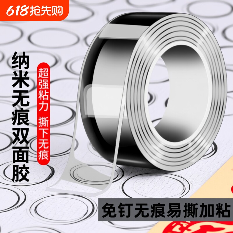 魔力纳米胶带双面胶贴粘度高墙面固定不留痕透明对联婚庆DIY手工车
