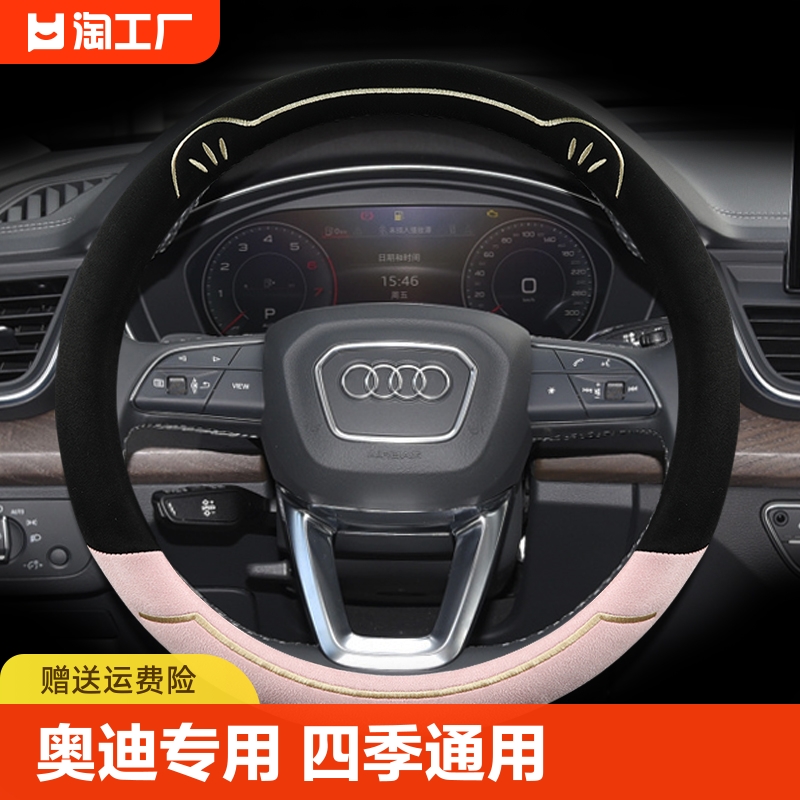 2024款奥迪A4L方向盘套Q5L A6L A7L Q3 Q2L A3 A5专用麂皮绒把套