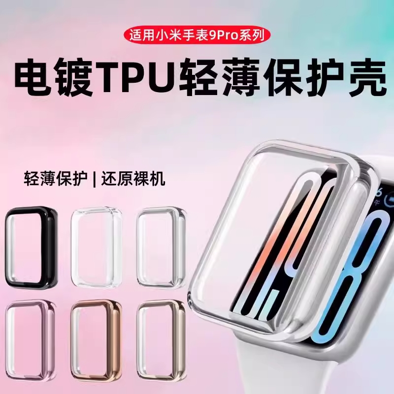适用小米手环9pro保护壳小米8pro全覆盖高清xiaomi7pro保护套防摔软壳tpu手表壳壳膜一体全包防摔防刮男女款