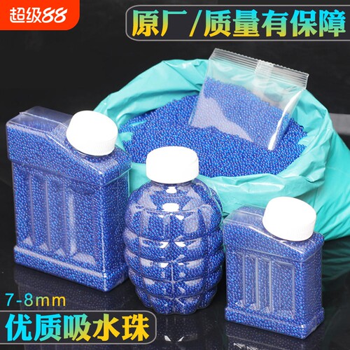 通用7一8mm吸水弹珠水晶弹